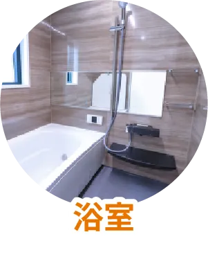 浴室